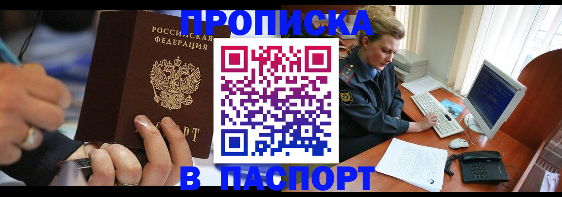 прописка регистрация в Бурятии