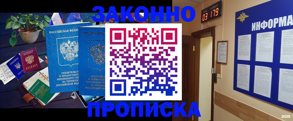 прописка паспорт в Бурятии