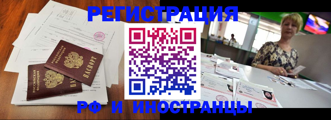 прописка иностранных граждан в Бурятии
