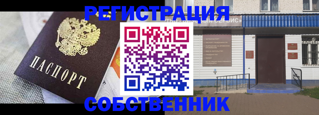 временная регистрация собственник в Бурятии