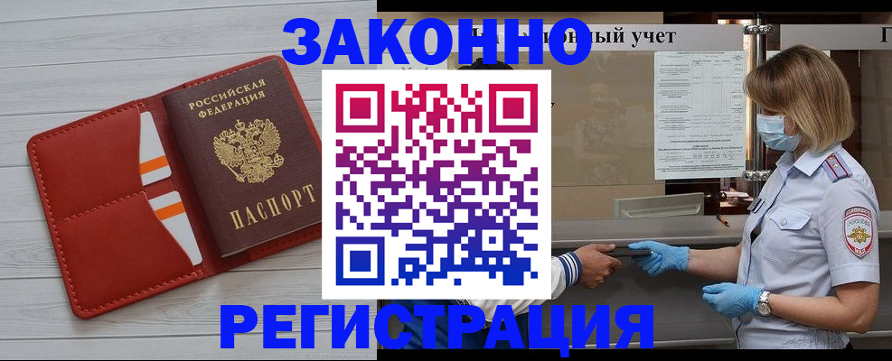 прописка для работы в Бурятии