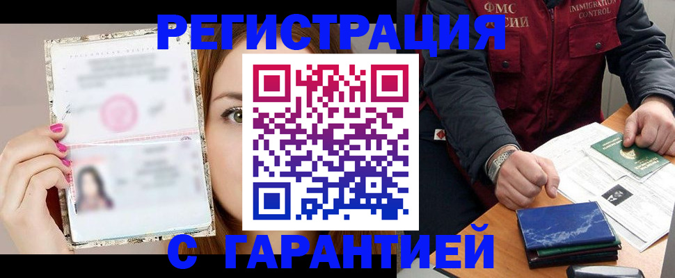 временная регистрация в квартире в Бурятии