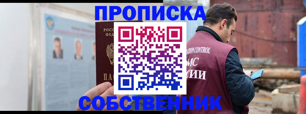 прописка для работы в Бурятии