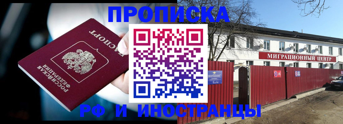 прописка гарантия в Бурятии