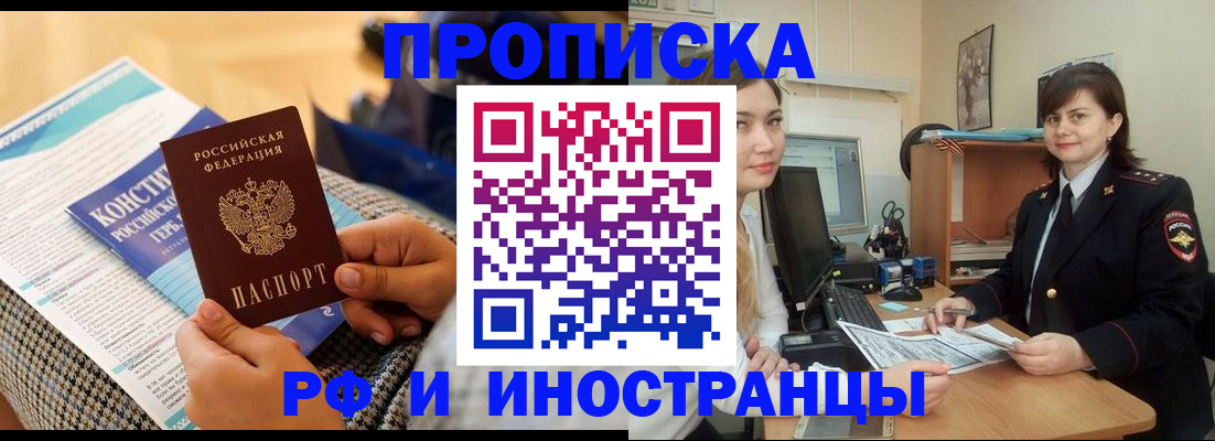 прописка поиск в Бурятии