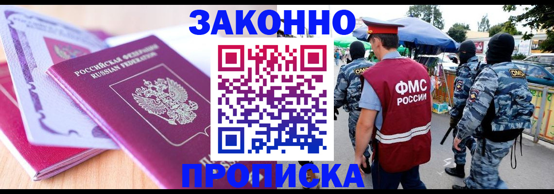 прописка в квартире в Бурятии